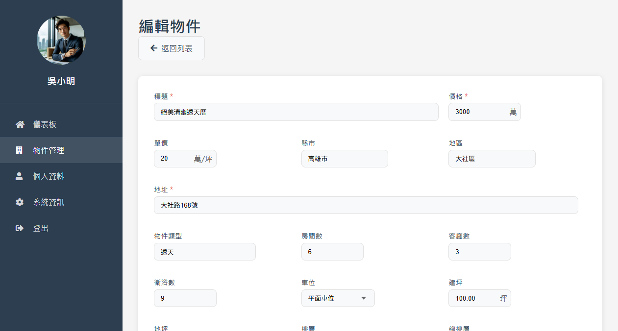 物件詳情