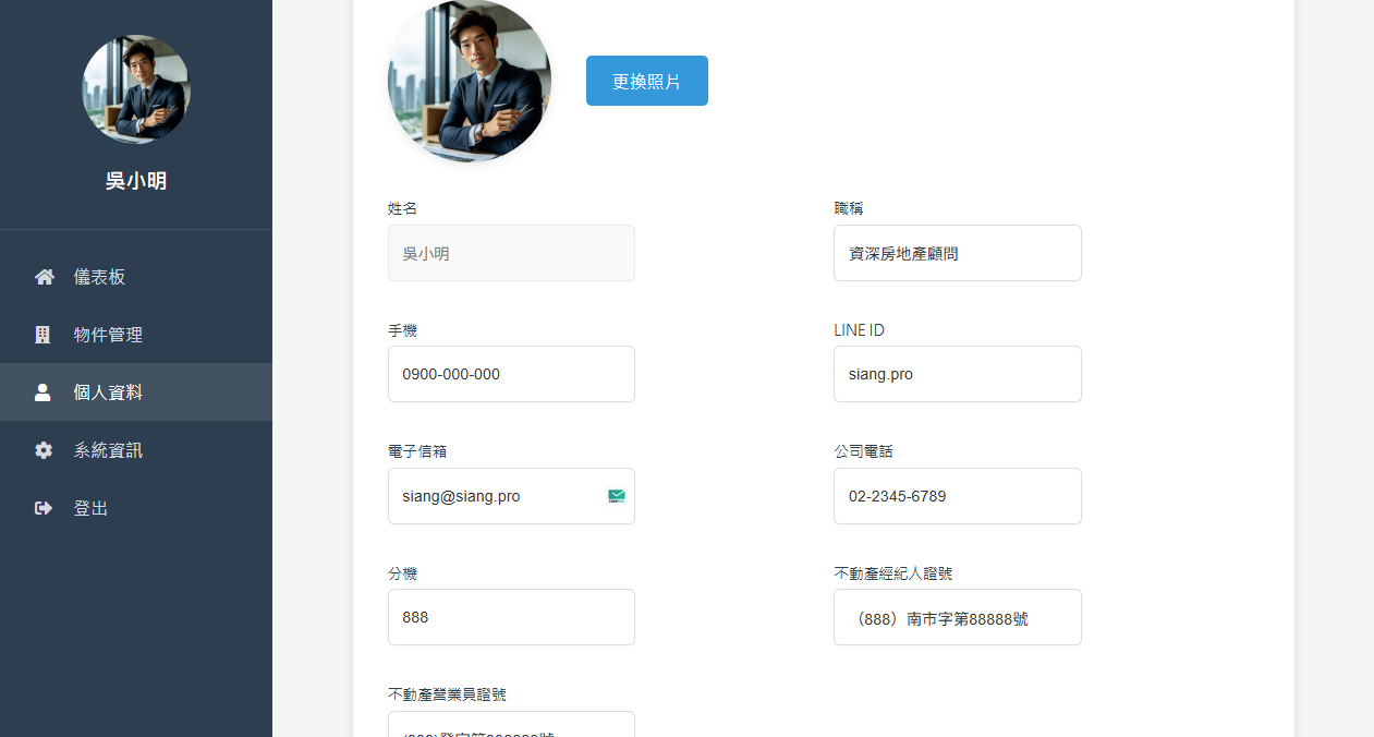 個人資料更新